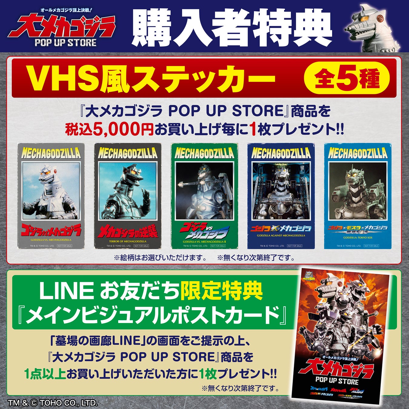 Great Mechagodzilla POP UP SHOP in Tokyo Bonus Items