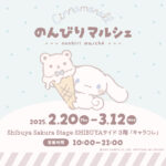 Cinnamoroll Relaxed Marche 1