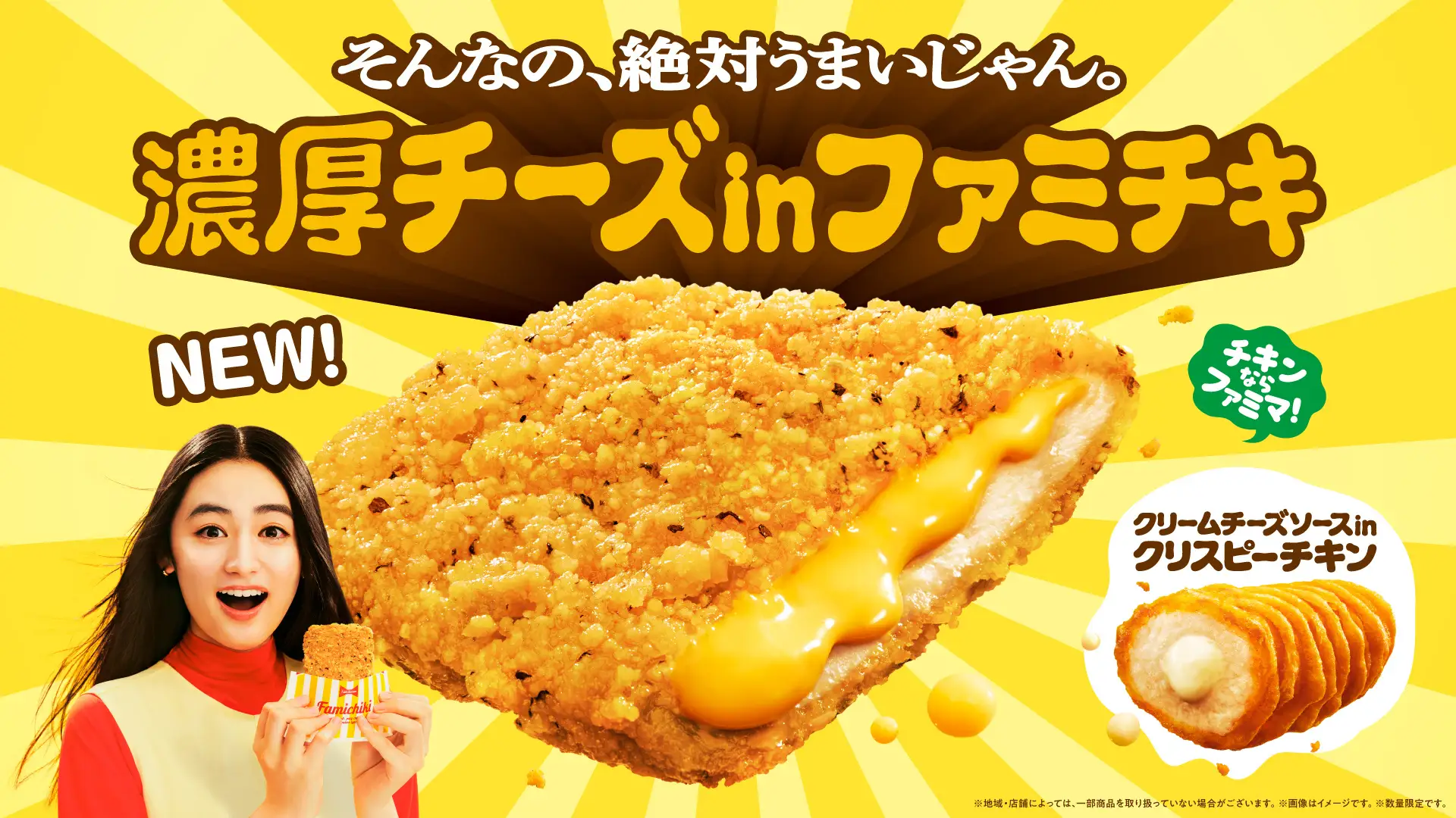 Riceball family 特大ダブルココナッツ　ユッカ New 'Famichiki Rice Ball' released as part of FamilyMart's