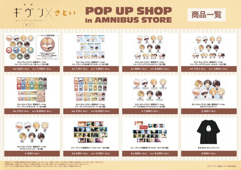 Given x Satoi pop up shop merchandise menu