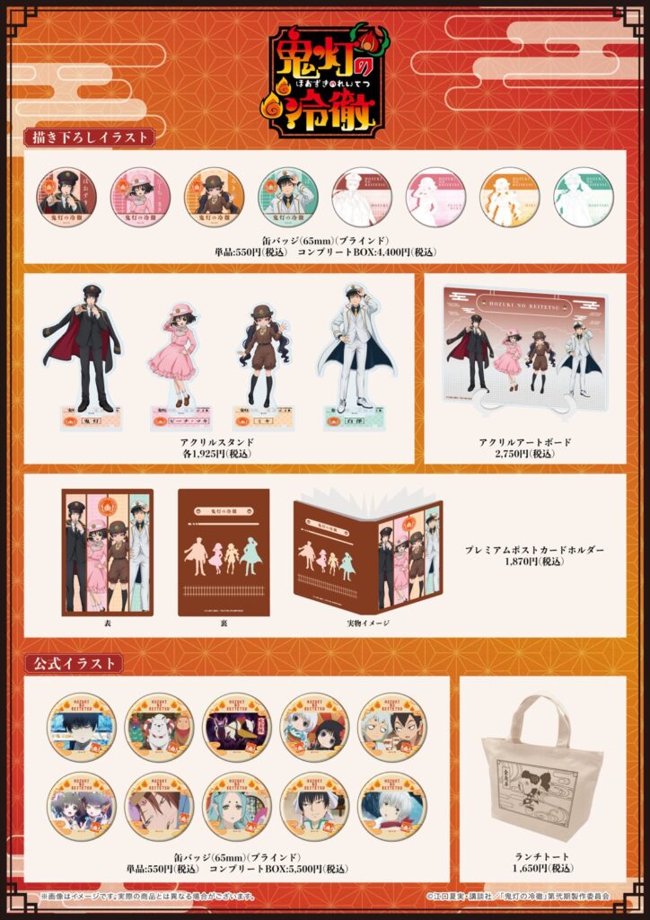 Hozuki no Reitetsu Station Staff pop up shop goods menu