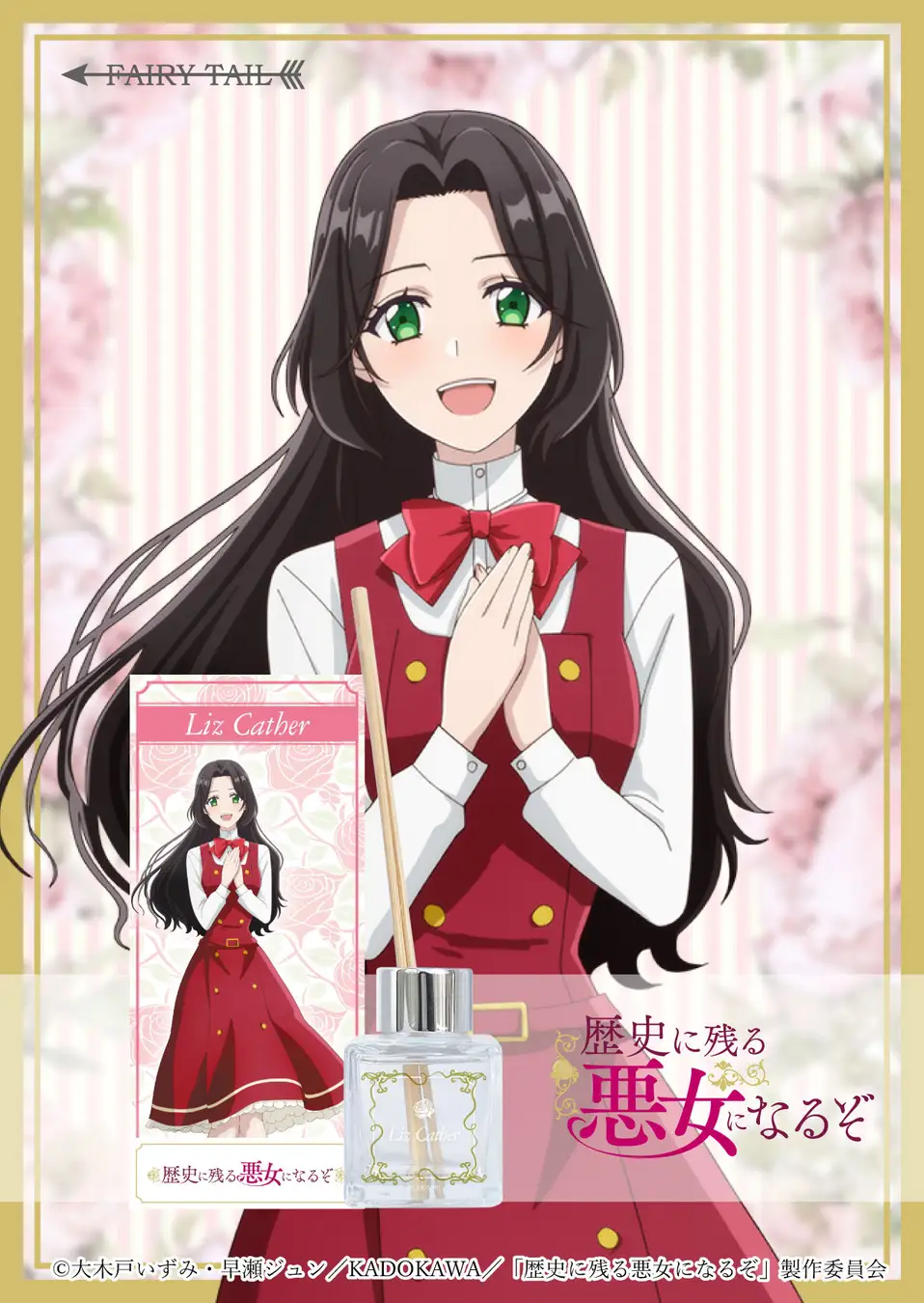 Promotional image for I'll Become a Villainess Who Goes Down in History Perfume Liz Cather Reed Diffuser