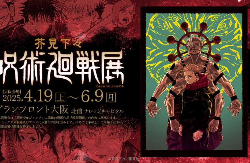 Jujutsu Kaisen Exhibition
