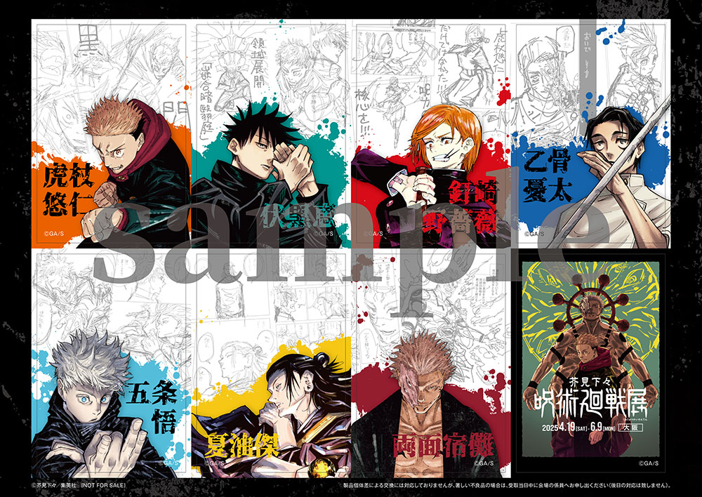 Jujutsu Kaisen Exhibition Stickers