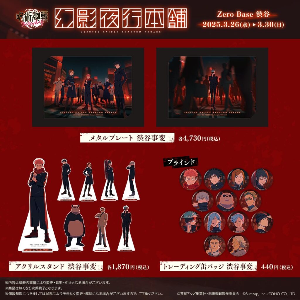 Jujutsu Kaisen Phantom Parade pop up shop goods menu