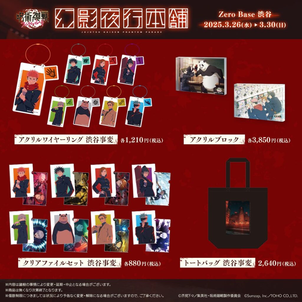 Jujutsu Kaisen Phantom Parade pop up shop goods menu