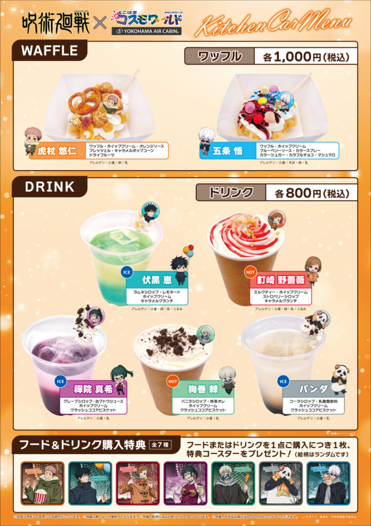 Jujutsu Kaisen x Cosmo World collaboration menu