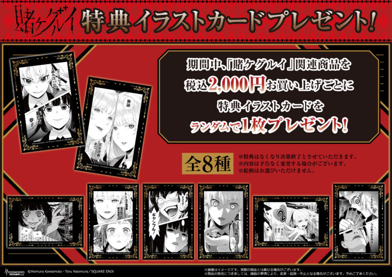 Kakegurui pop up shop bonus illustration card