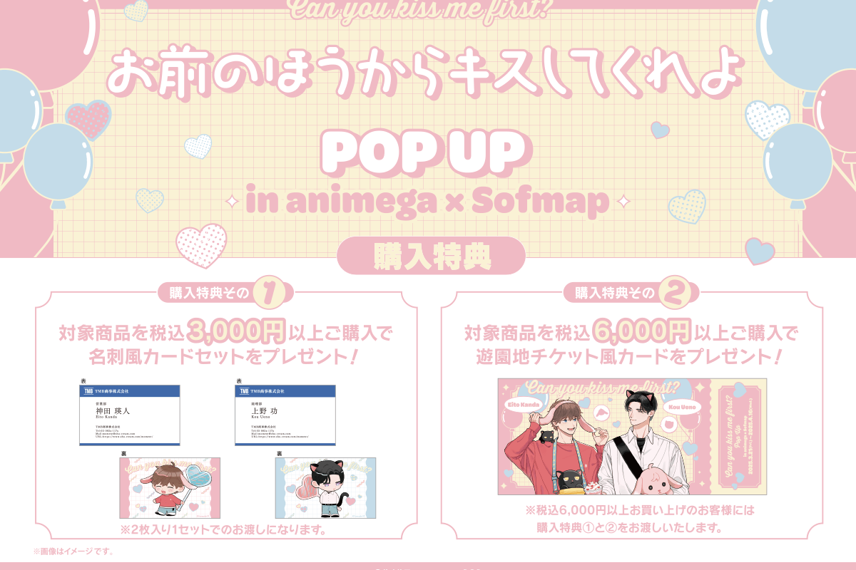 Can You Kiss Me First POP UP SHOP in Akihabara Bonus Items