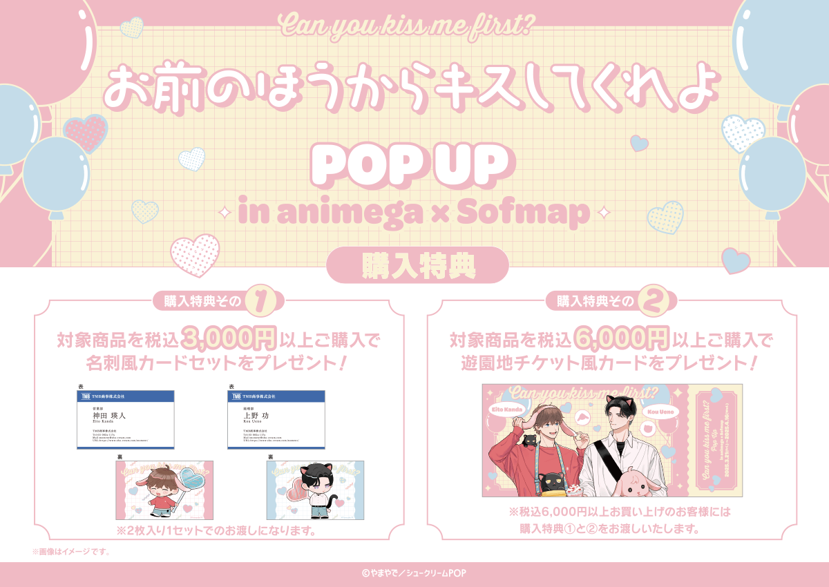 Can You Kiss Me First POP UP SHOP in Ikebukuro Bonus Items