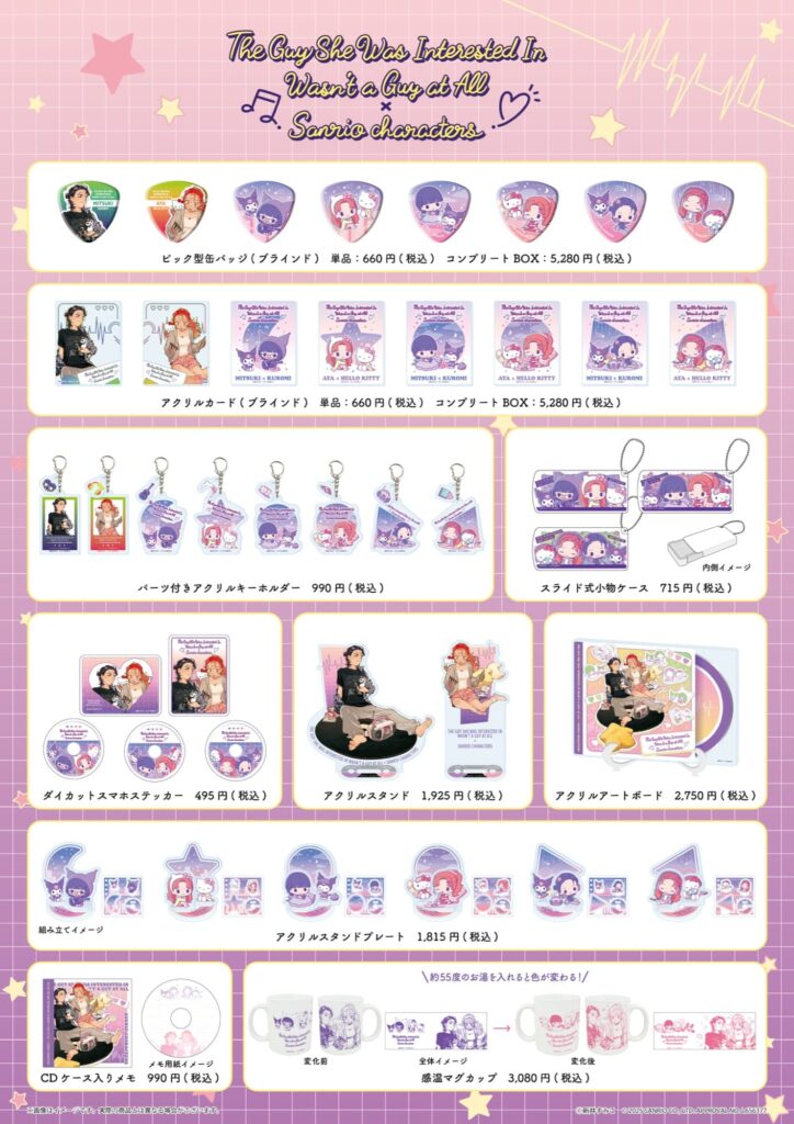 The guy she was interested in wasn't a guy at all x Sanrio characters pop up shop goods menu