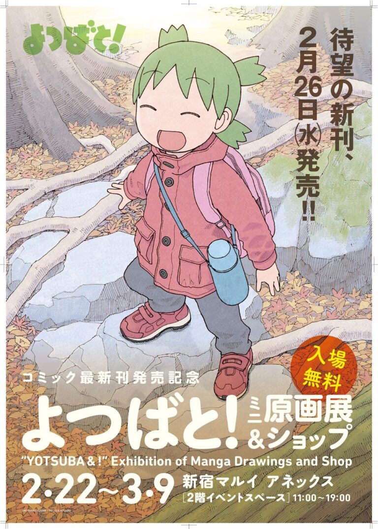 Yotsuba&! Exhibition and pop up shop to open in Tokyo this February