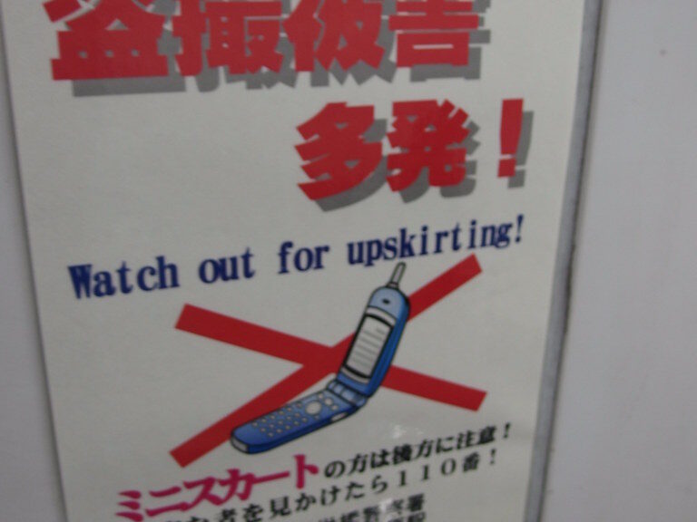 Warning signs such as this are common in train stations