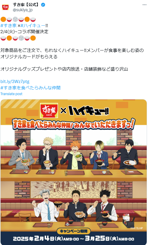 Sukiya are currently promoting a Haikyuu!! anime collaboration.