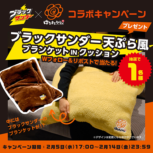 Hanamaru Udon x Black Thunder Giveaway