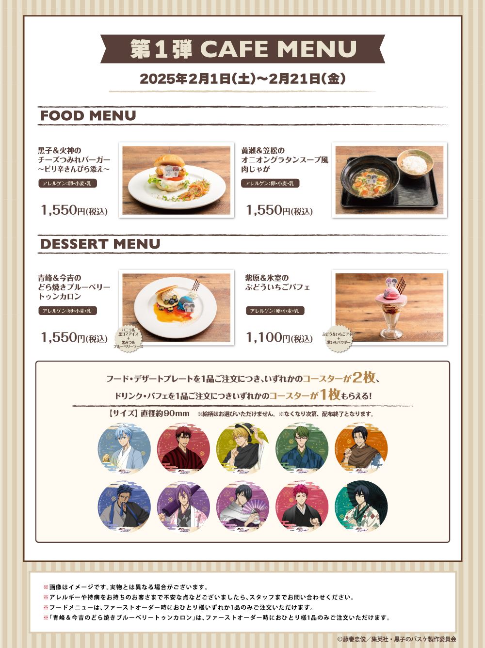 Kuroko's Basketball x GiGO Collaboration Cafe Menu