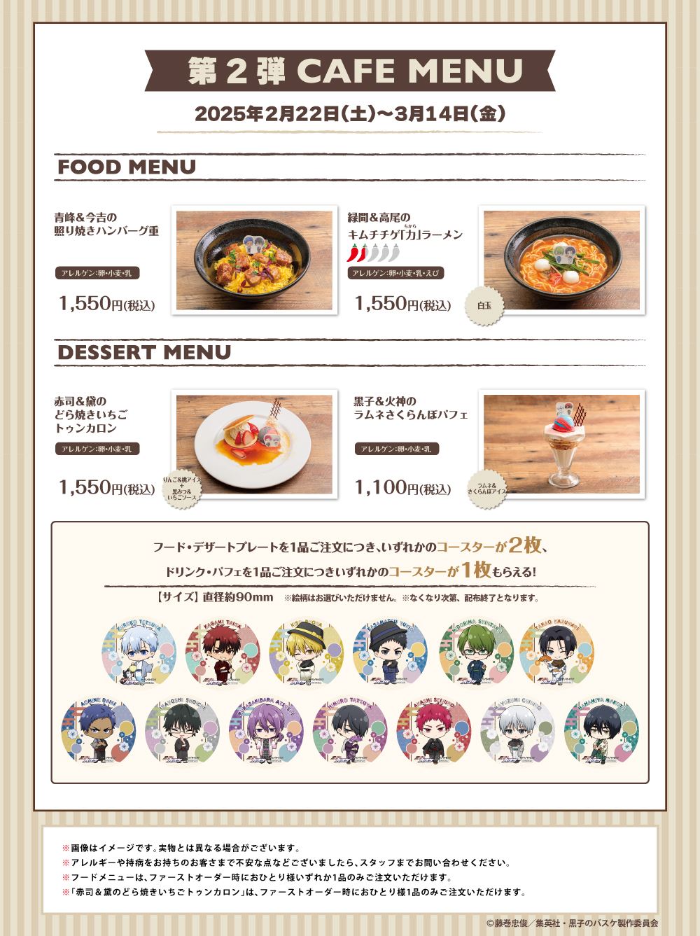 Kuroko's Basketball x GiGO Collaboration Cafe Menu