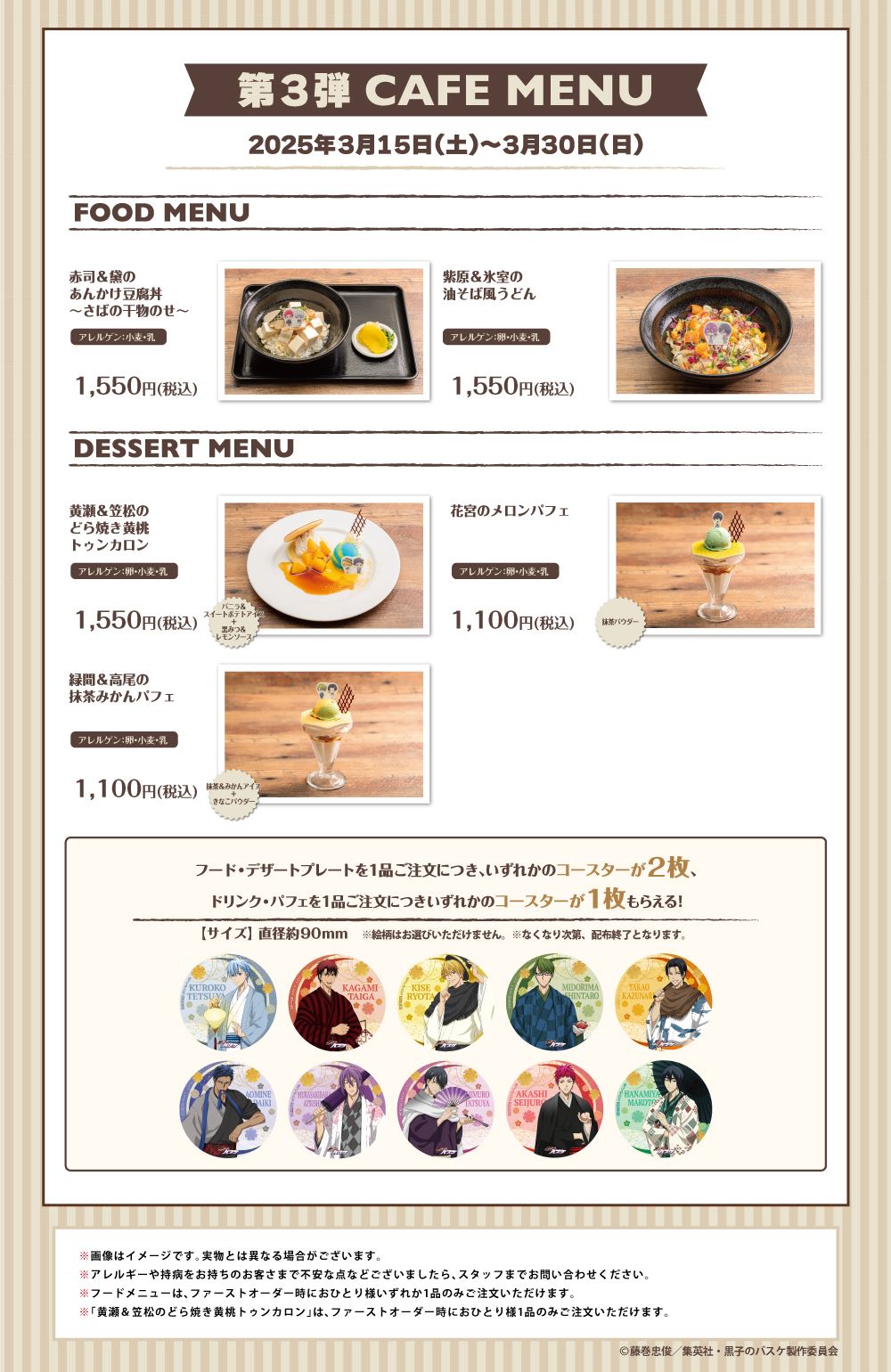 Kuroko's Basketball x GiGO Collaboration Cafe Menu