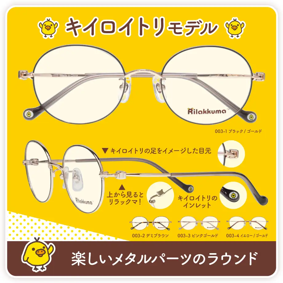 A pair of Kiiroitori themed Glasses 