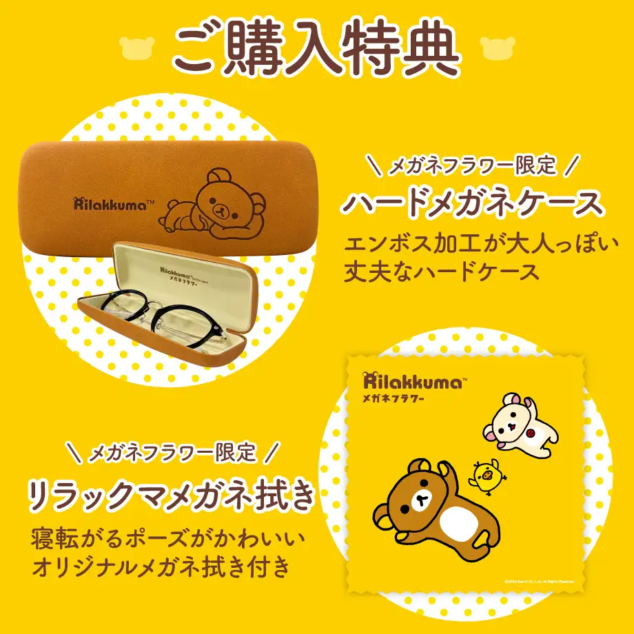 A Rilakkuma themed Glasses Case and Cloth