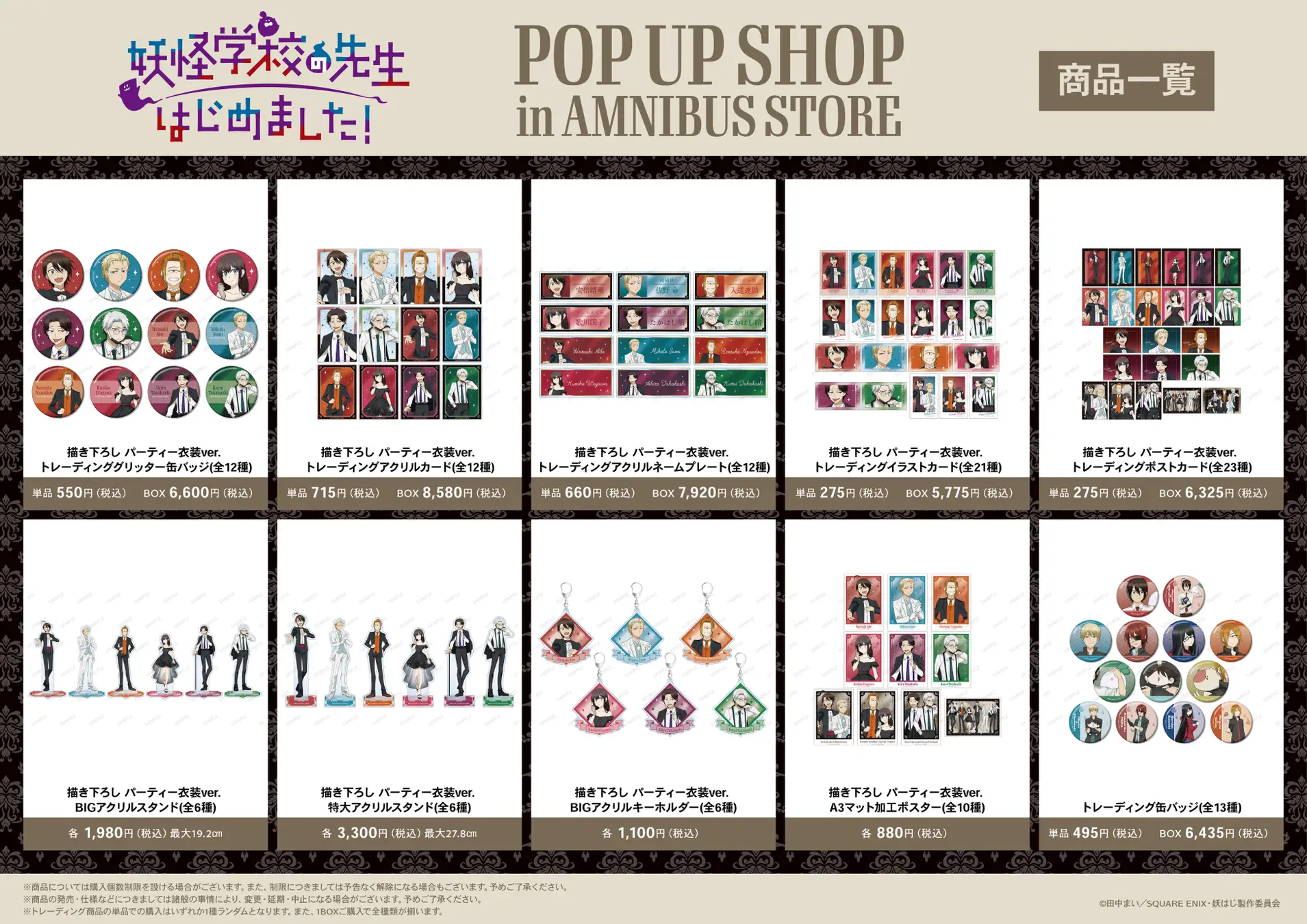 A Terrified Teacher at Ghoul School!' pop up shop opens in