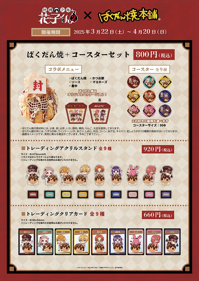 Toilet-Bound Hanako-kun x Bakudan Yaki Honpo collaboration food menu and goods menu