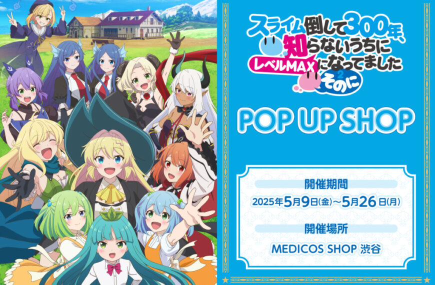 Ive Been Killing Slimes for 300 Years pop