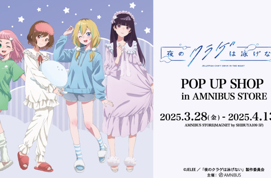 Jellyfish Cant Swim in the Night pop up