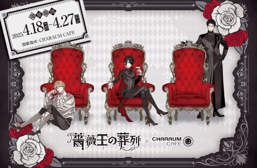 Requiem of the Rose King cafe