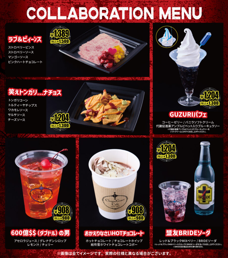 Trigun MAXIMUM Cafe menu