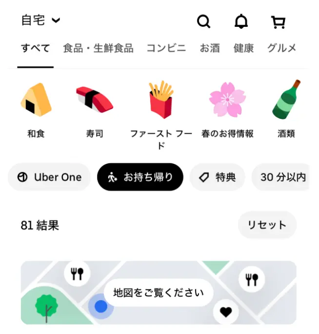 A screenshot of the Uber Eats Japan app