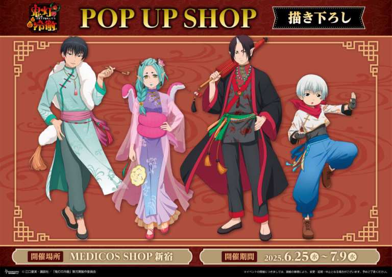 Hozuki no Reitetsu' pop up shop opens in Tokyo this June
