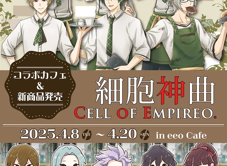 Cell of Empireo cafe