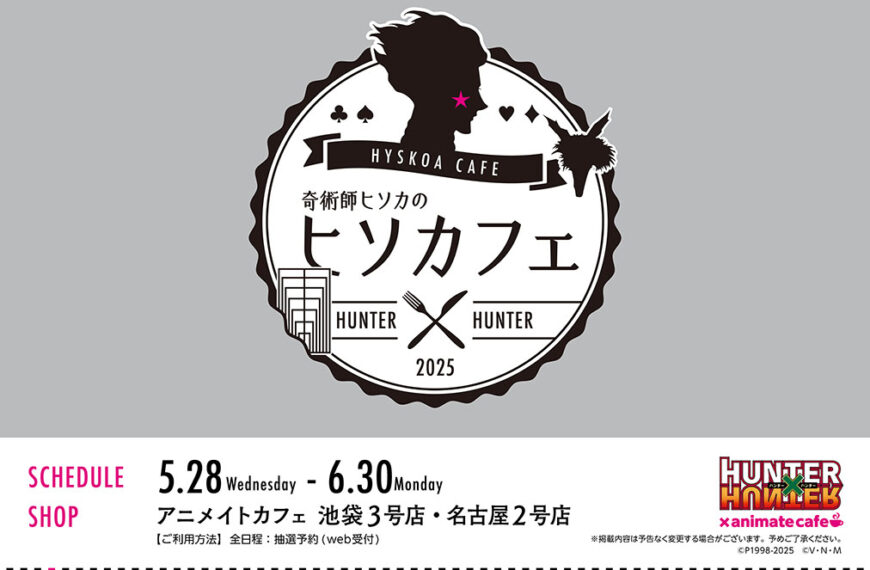 HUNTER × HUNTER cafe