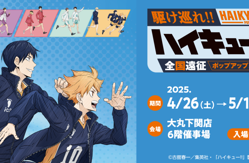 Haikyu pop up shop
