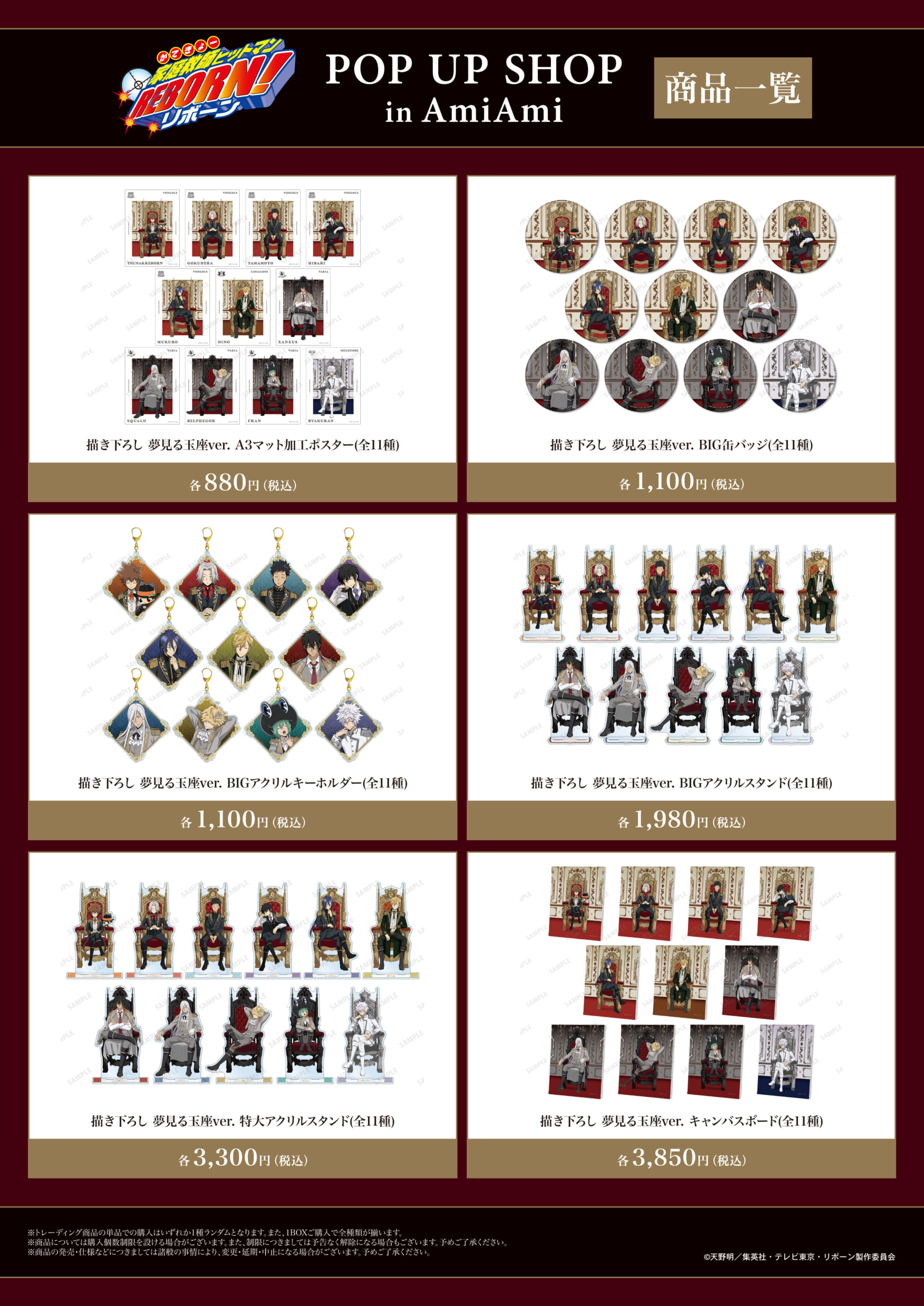 Katekyo Hitman REBORN! pop up shop 4