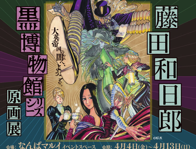 Kazuhiro Fujita Black Museum Series Original Art Exhibition