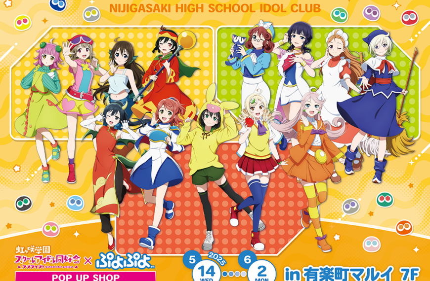 Love Live Nijigasaki High School Idol Club x Puyo Puyo 1