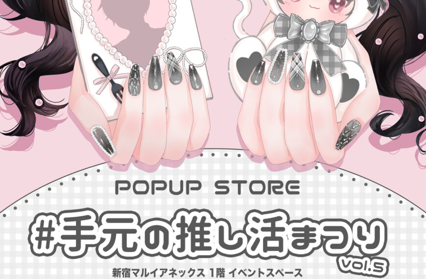 OshiKatsuFestival vol.5