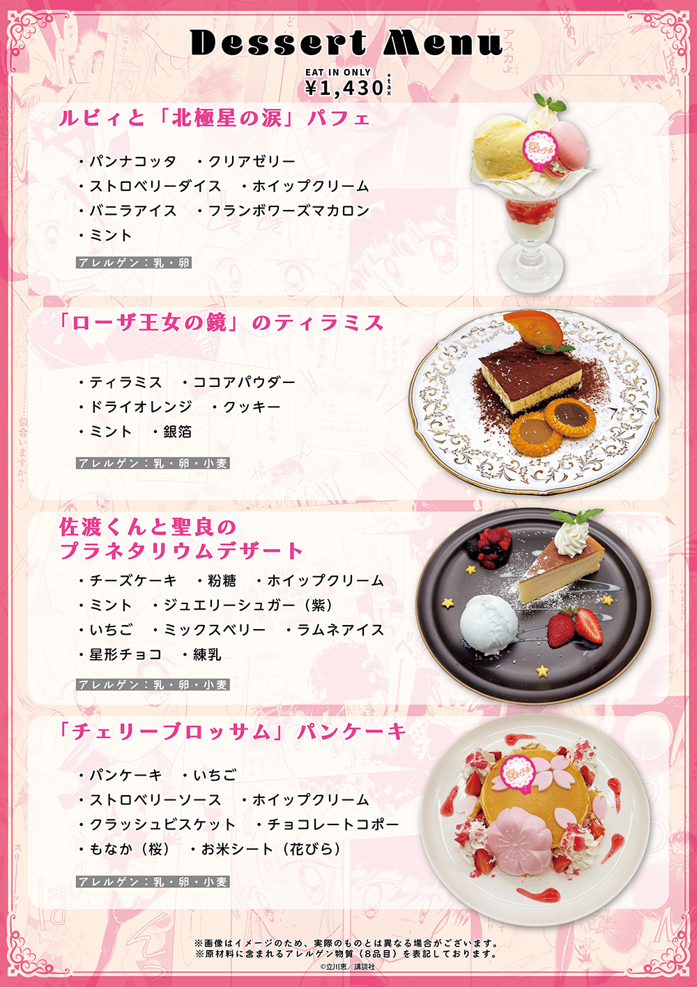 Saint Tail Anniversary cafe 10