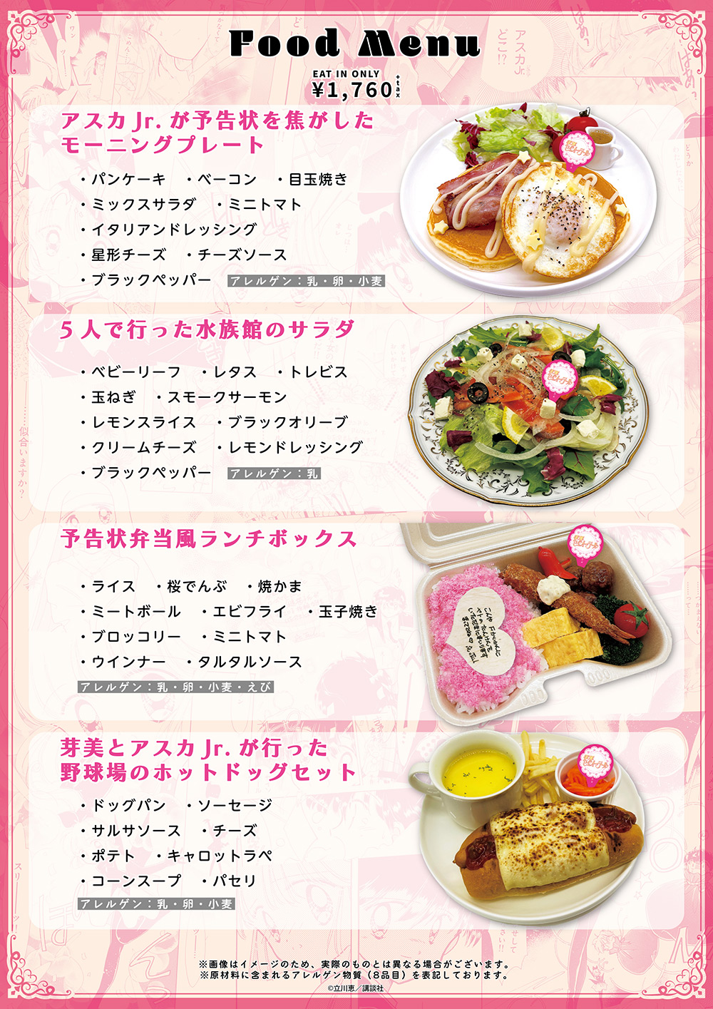 Saint Tail Anniversary cafe 9