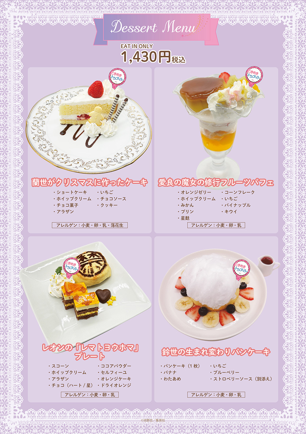 Tokimeki Tonight cafe 4