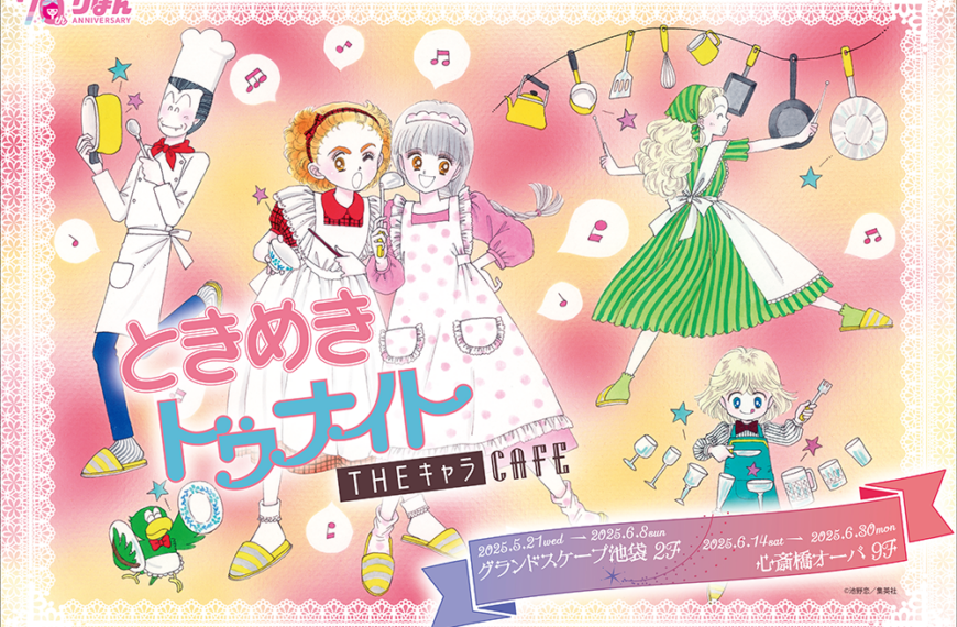 Tokimeki Tonight cafe