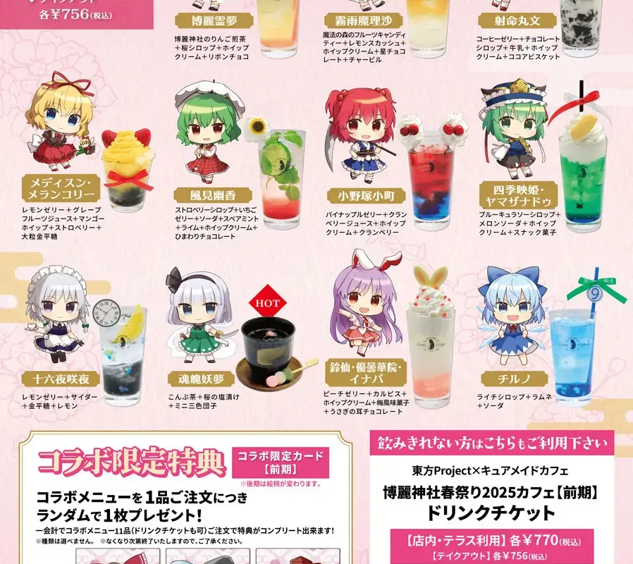 Touhou Project partners with maid cafe for spring themed menu