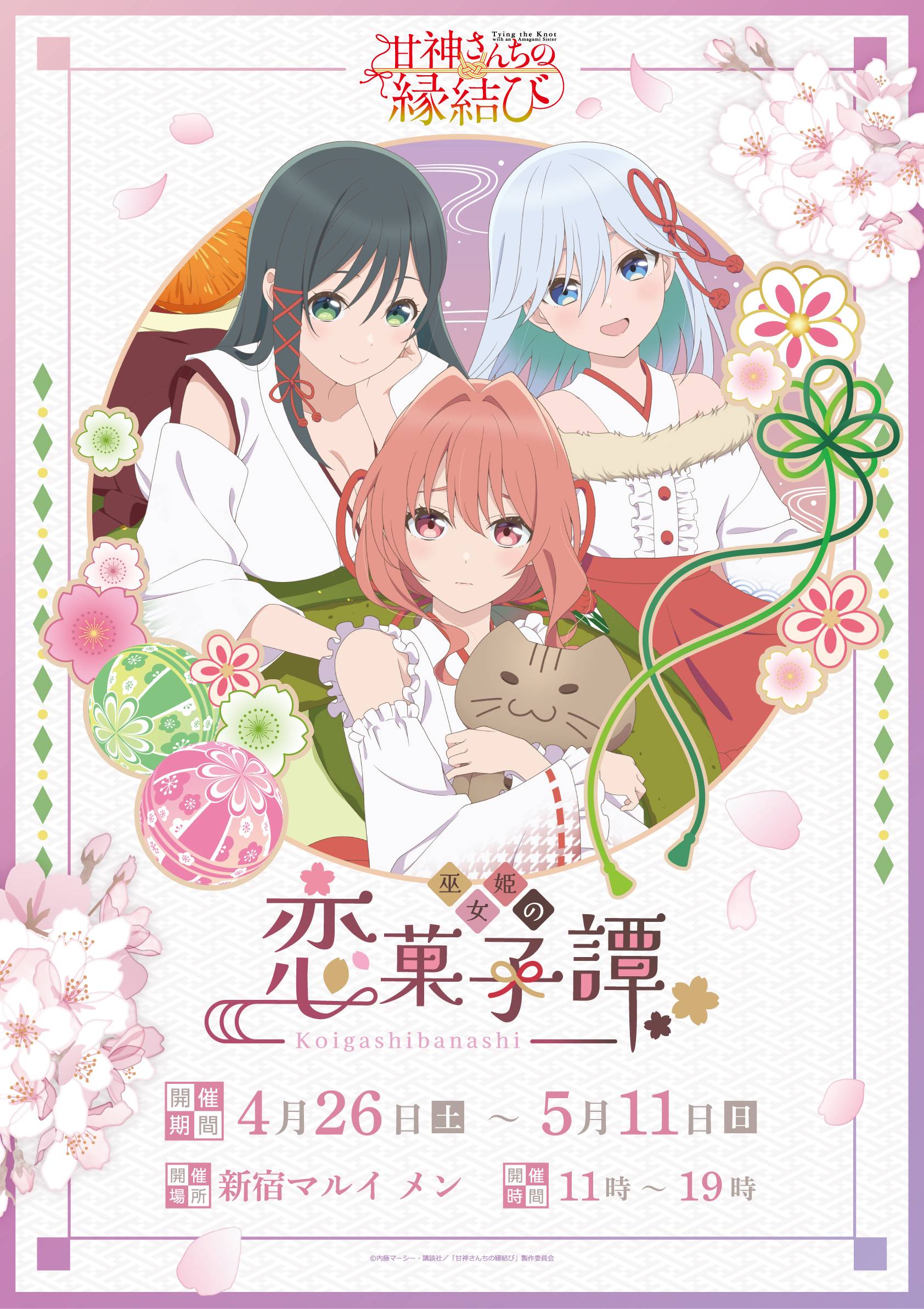 Tying the Knot with an Amagami Sister' pop up shop opens in Tokyo