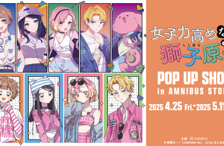 Ultra Fem Shishihara kun pop up