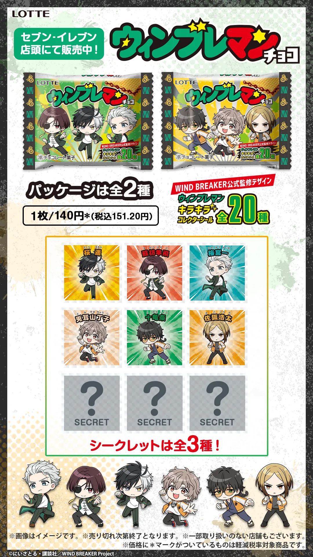 WIND BREAKER おまけ WIND_BREAKER_Plat_Collection_W