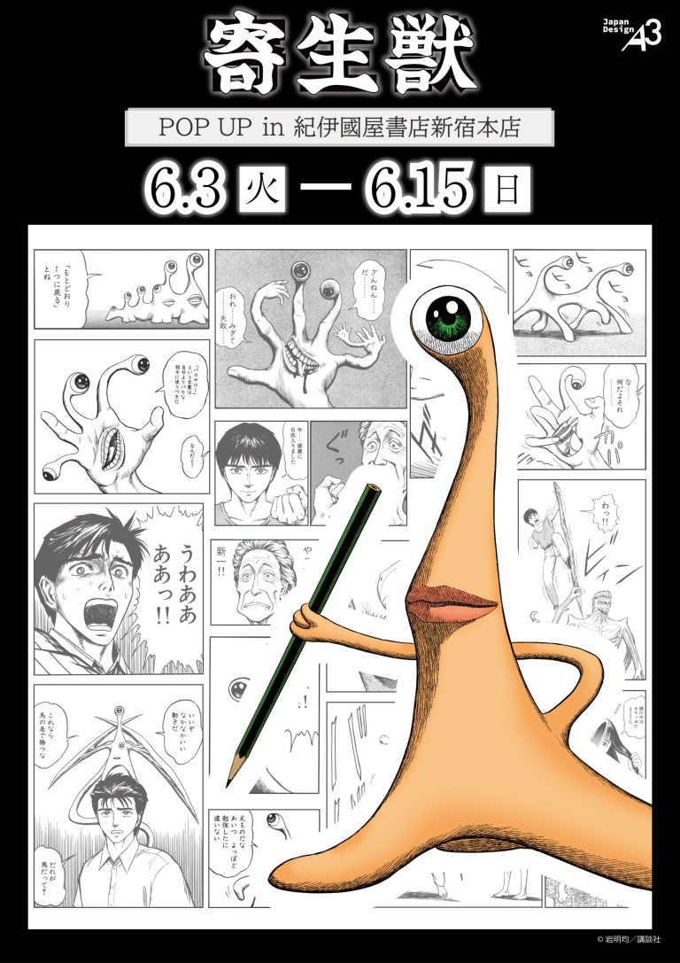 Parasyte pop up shop opens in Tokyo this June