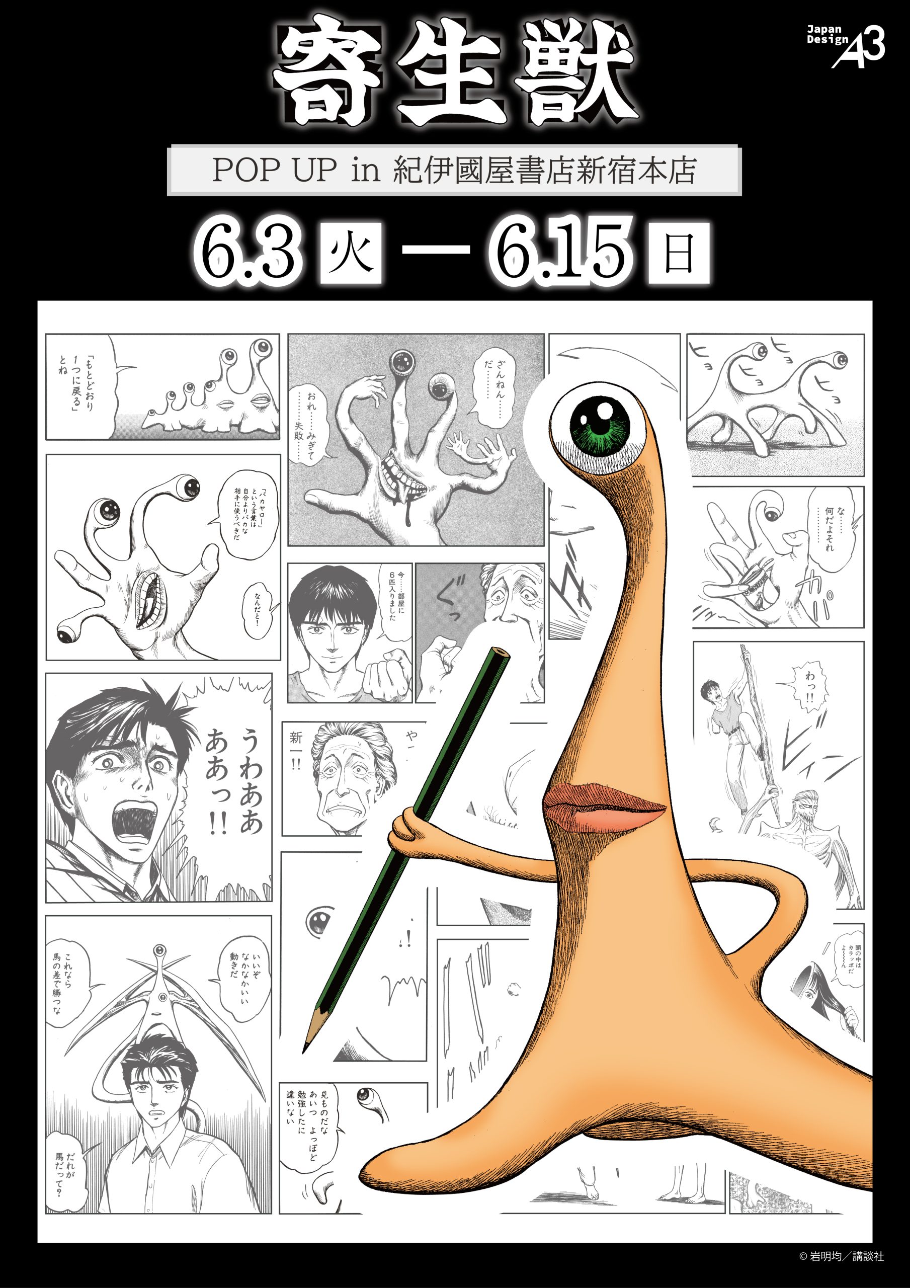 Parasyte pop up shop opens in Tokyo this June