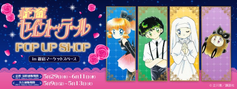 Pop up shop for iconic anime 'Saint Tail' now open in Tokyo